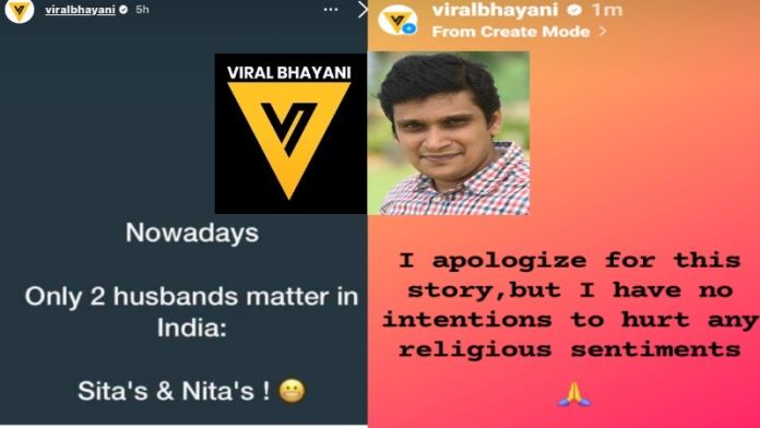 વિરલ ભાયાણીએ માંગી માફી